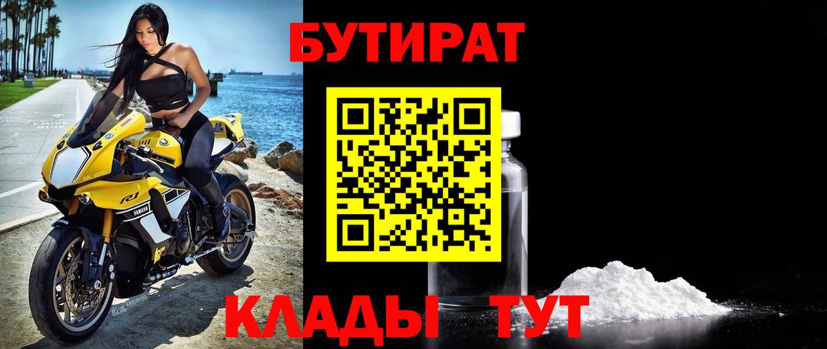 БУТИРАТ вода Рыбинск