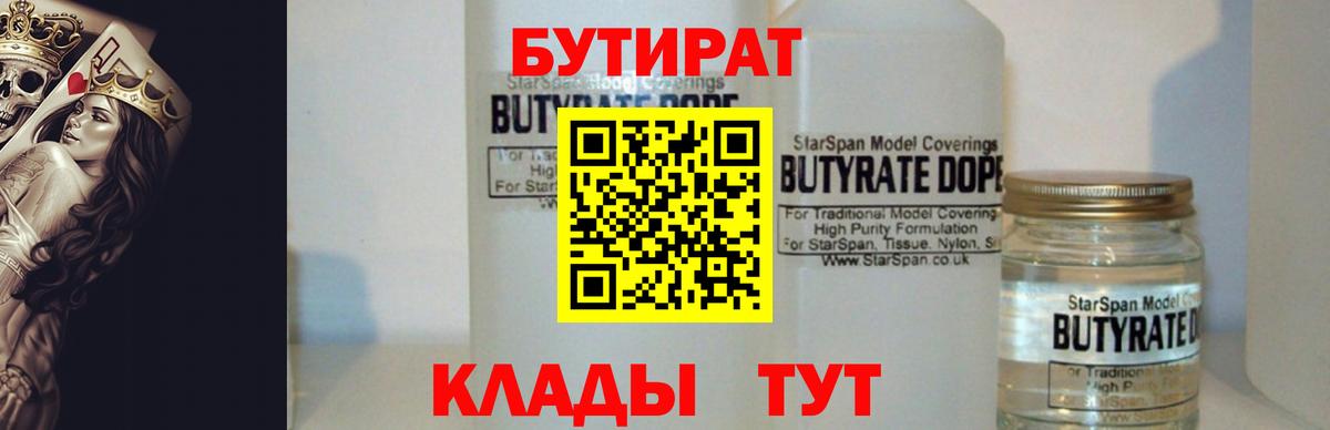 БУТИРАТ буратино  Бутират  Рыбинск  Вход с VPN 