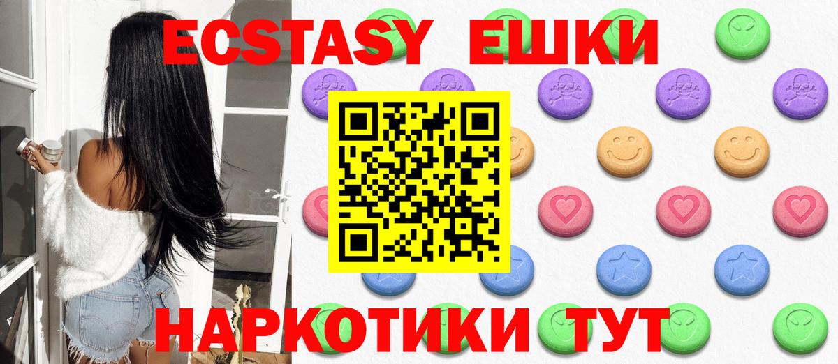 Ecstasy 280мг  Экстази 300 mg  Экстази  Вход с VPN  Рыбинск 