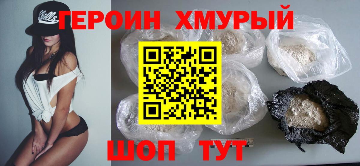 ГЕРОИН Heroin  Вход с VPN  Рыбинск 