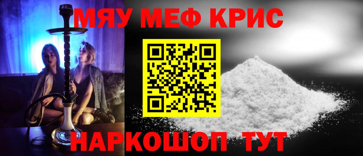 Мефедрон кристаллы Рыбинск